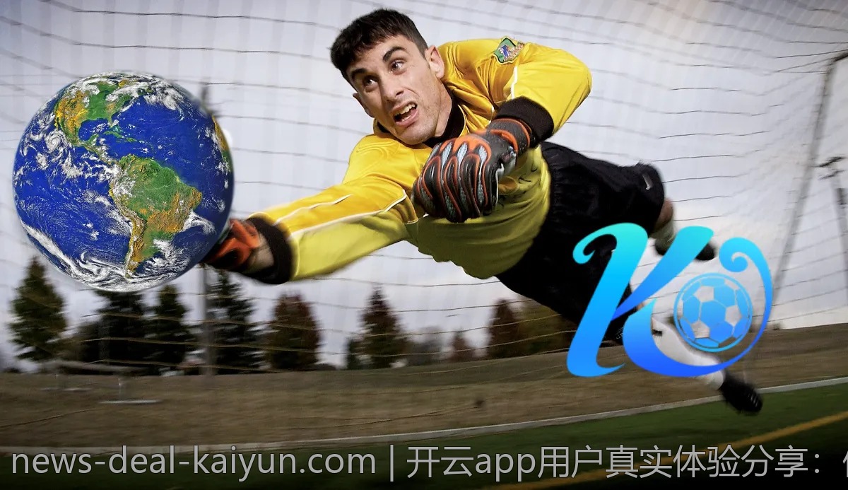 开云app用户真实体验分享:使用感受与潜在问题