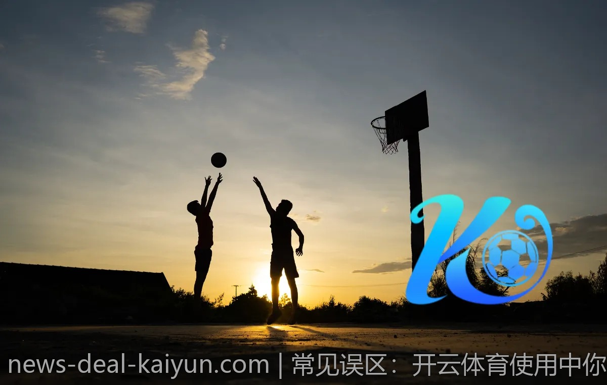 常见误区：开云体育使用中你可能犯的错